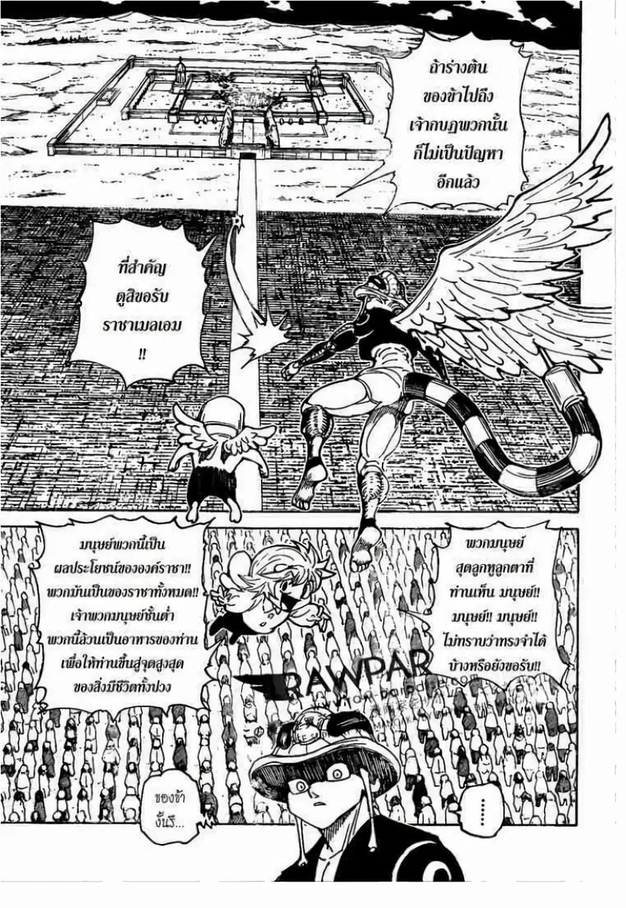 Hunter x Hunter ตอนที่ 303 หน้า 11