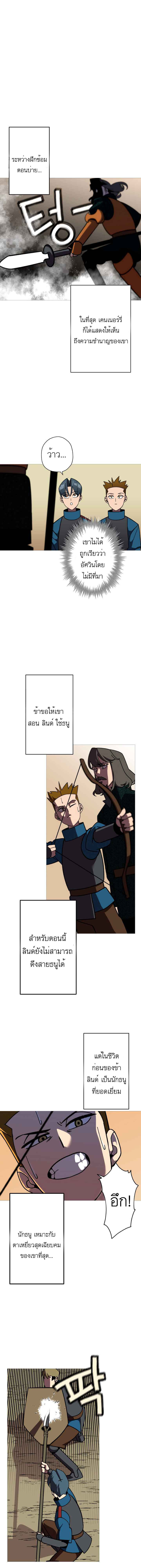 The Story of a Low-Rank จากเบี้ยสู่ราชัน ตอนที่ 11 หน้า 2