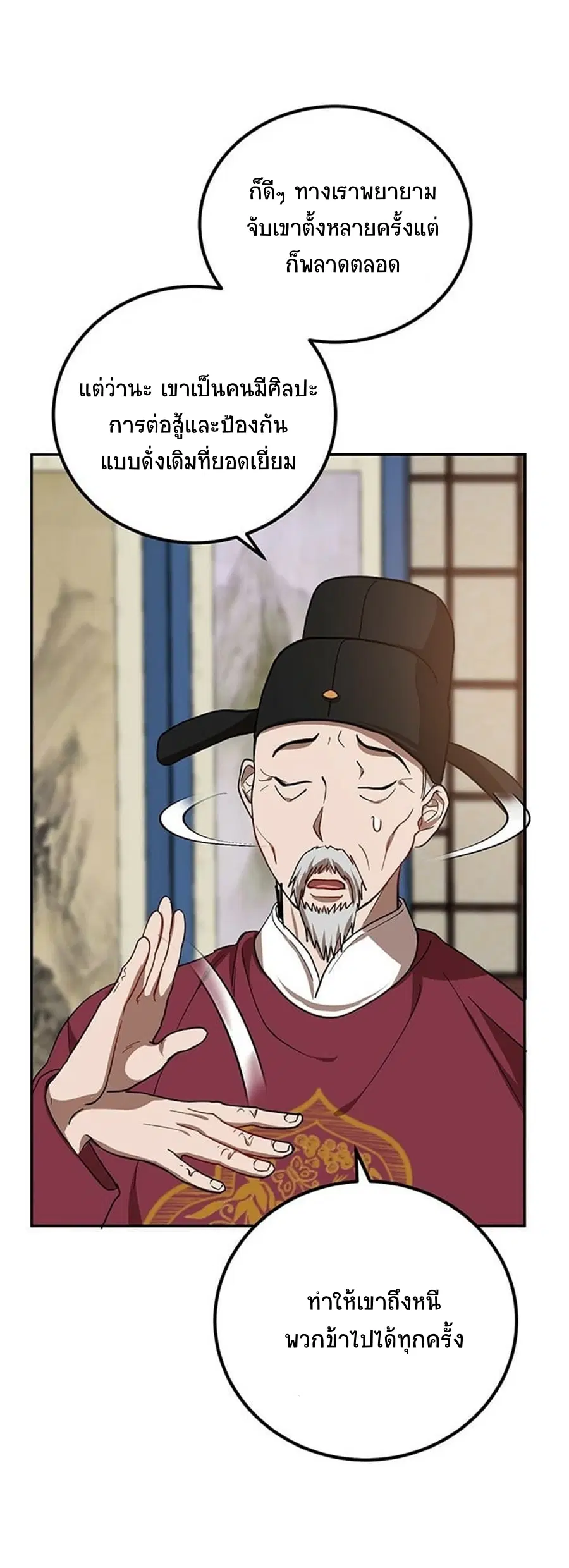 Path of the Shaman ตอนที่ 18 หน้า 37
