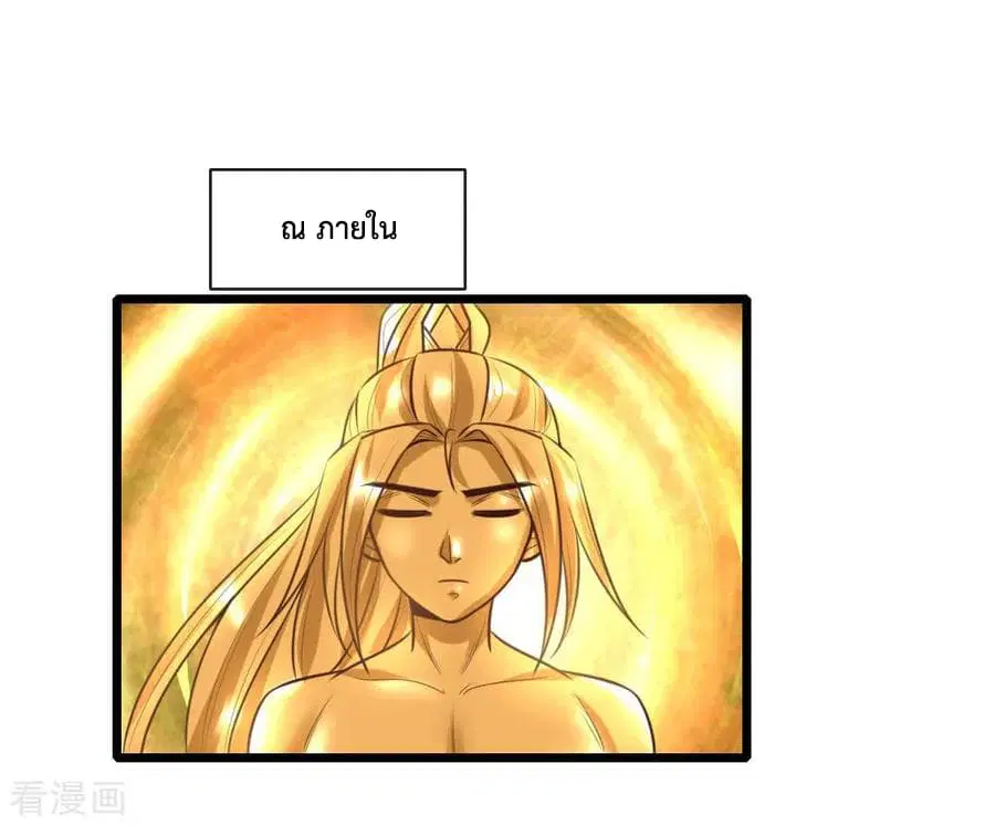 Shenwu Tianzun ตอนที่ 54 หน้า 7
