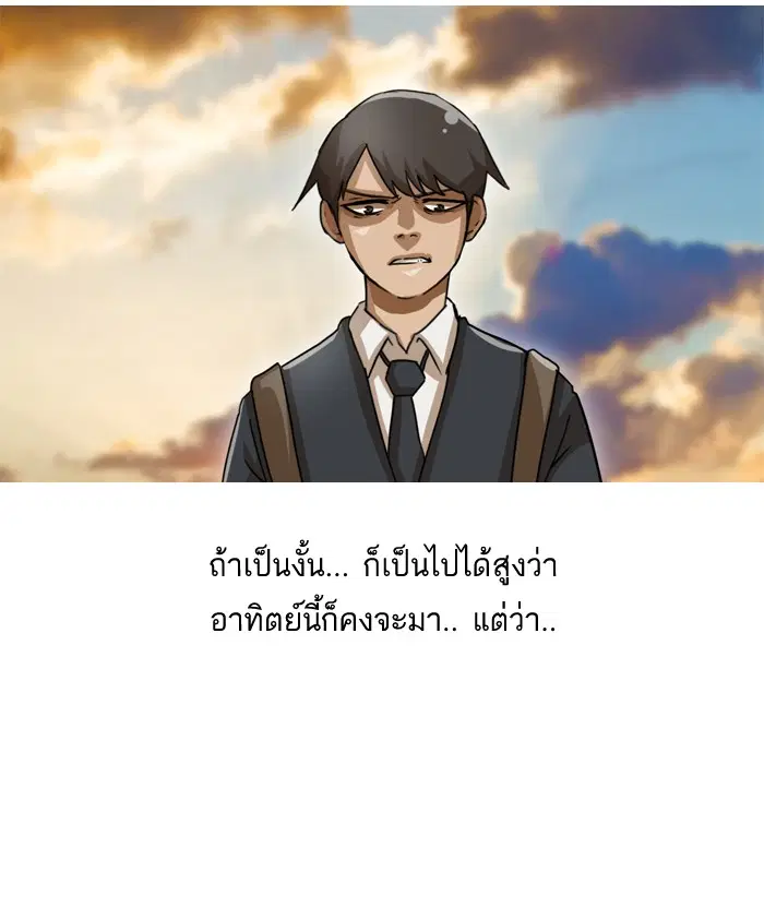 Random Chat ตอนที่ 9 หน้า 71
