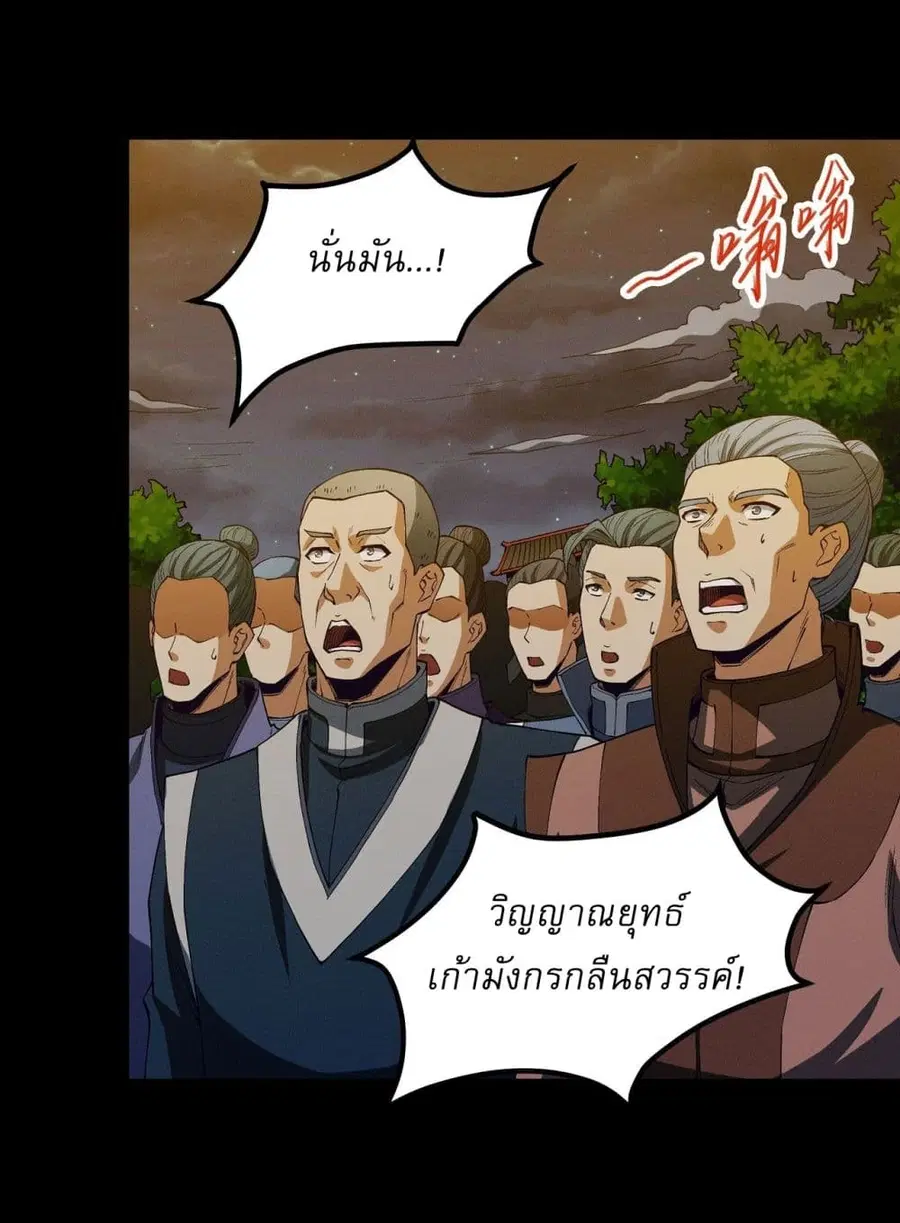 God of Martial Arts ตอนที่ 557 หน้า 24