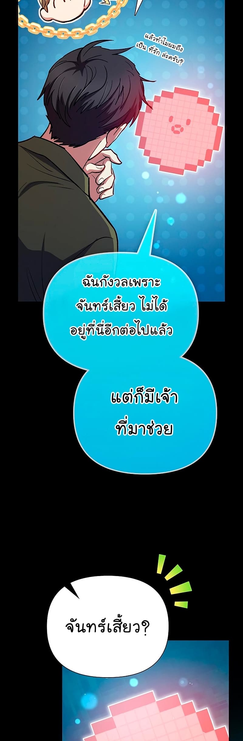 My S-Class Hunters (The S-Classes That I Raised) ตอนที่ 102 หน้า 68