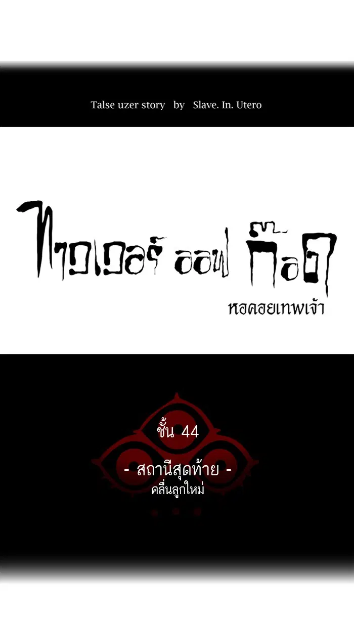 Tower of God ตอนที่ 416 หน้า 6