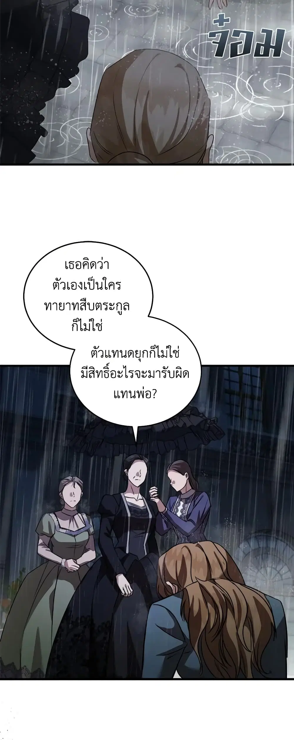 The Villainess Lives Again ตอนที่ 172 หน้า 44