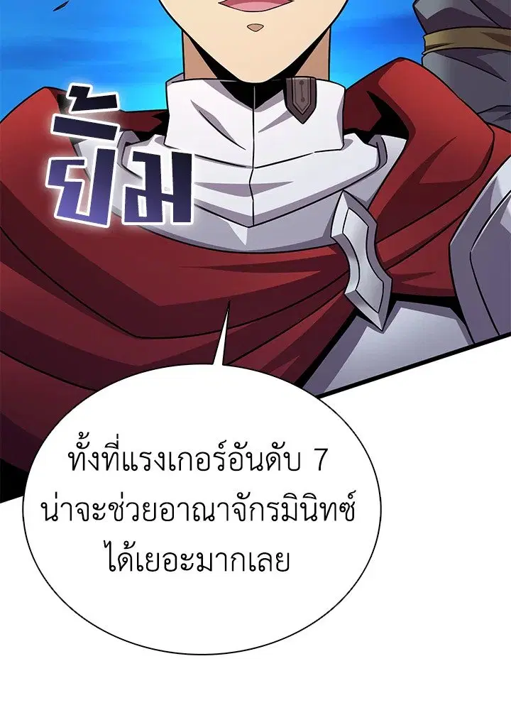 Arcane Sniper ตอนที่ 163 หน้า 94