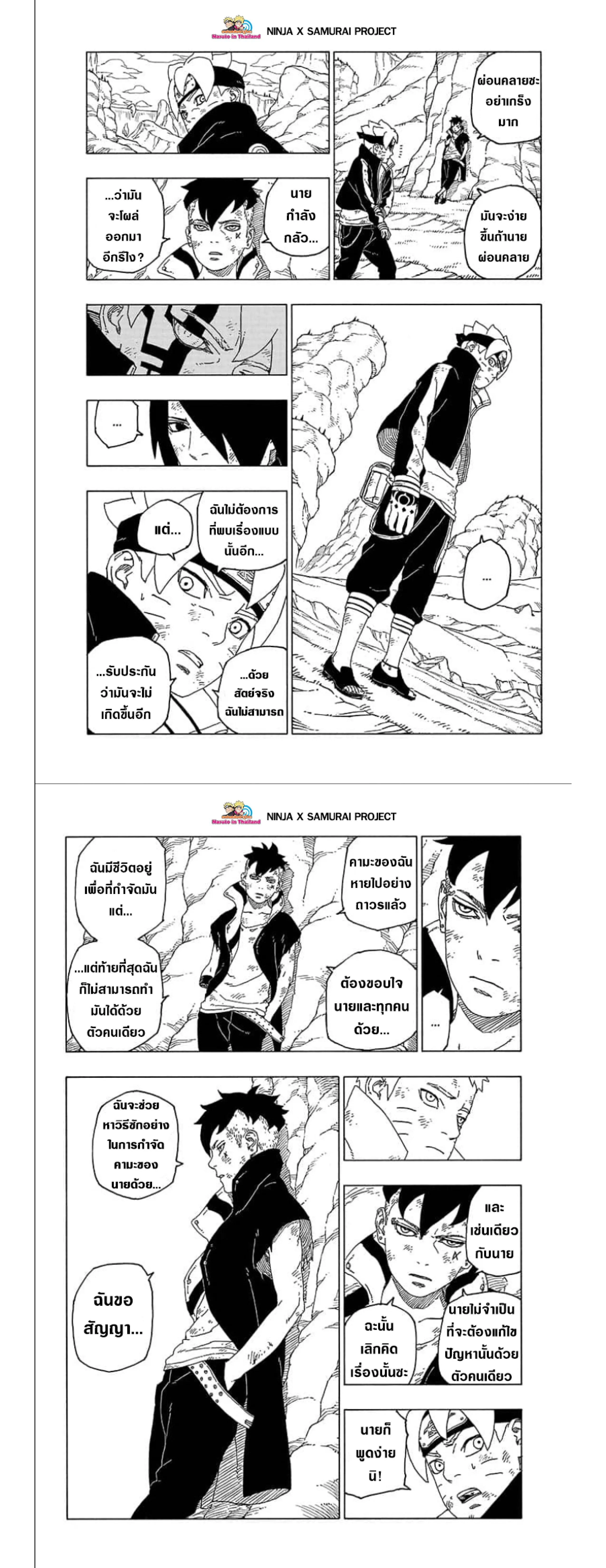 Boruto: Naruto Next Generations – โบรูโตะ: นารูโตะ เน็กซ์ เจนเนเรชั่น ตอนที่ 55 หน้า 15