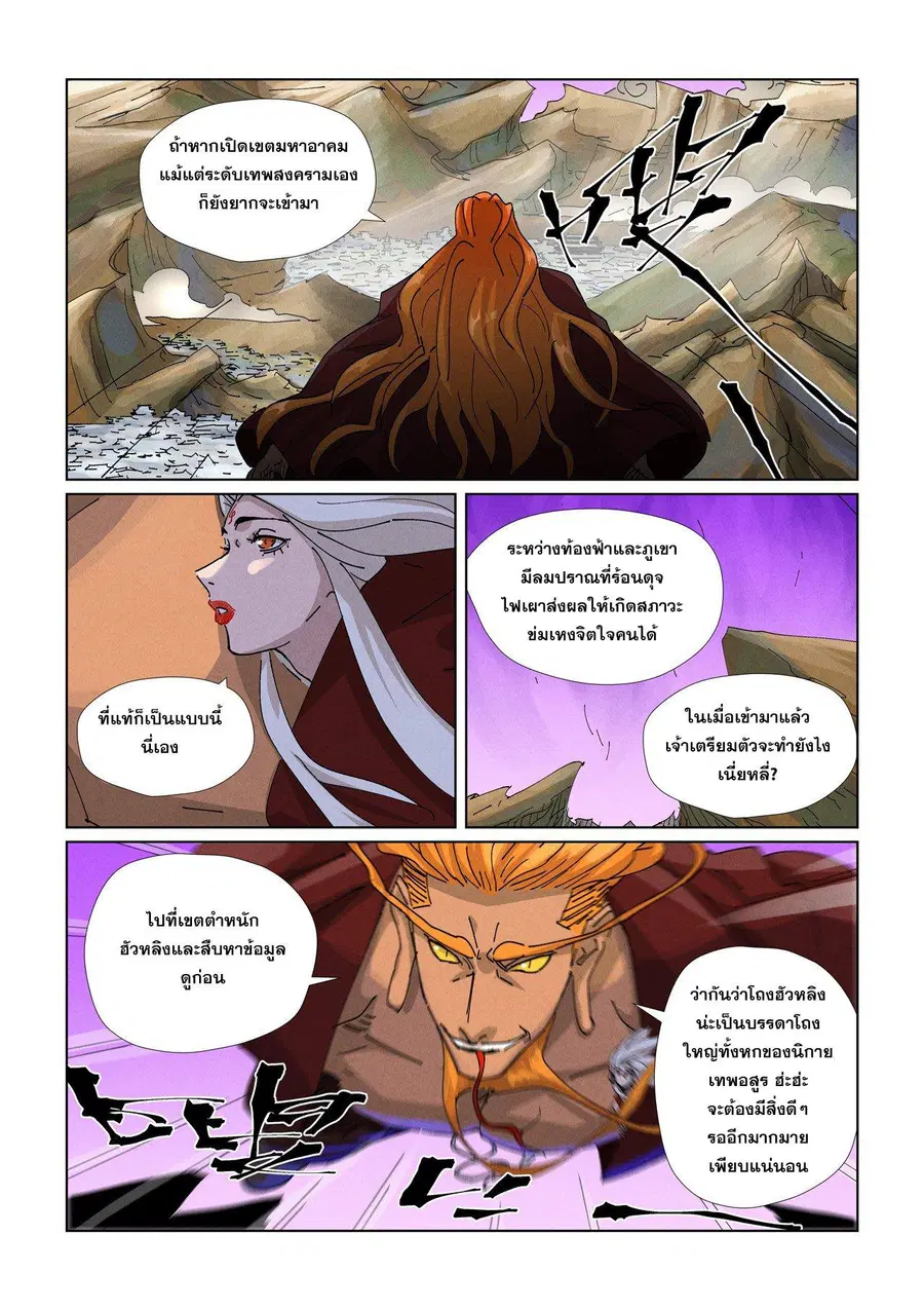 Tales of Demons and Gods ตอนที่ 471.1 หน้า 4