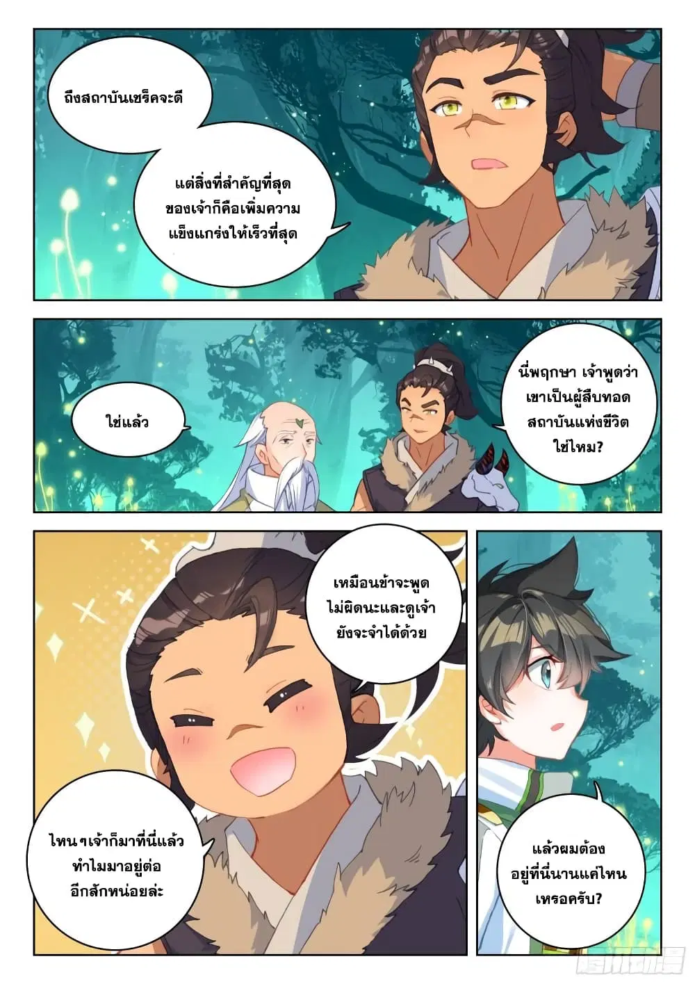 Douluo Dalu IV: Zhongji Douluo ตอนที่ 325 หน้า 6