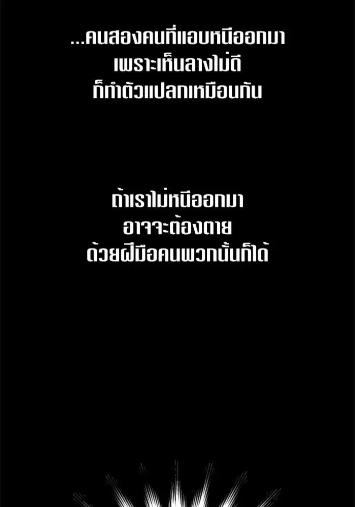 Your Throne ตอนที่ 123 หน้า 29