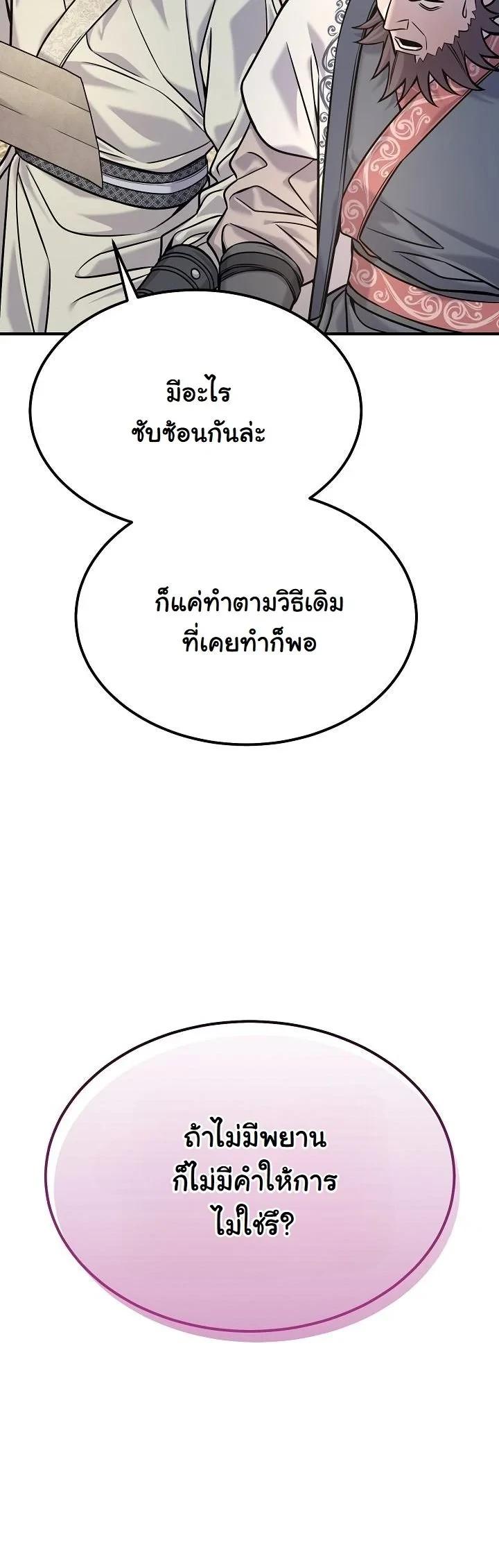 Monopolizing All Opportunities ตอนที่ 42 หน้า 25