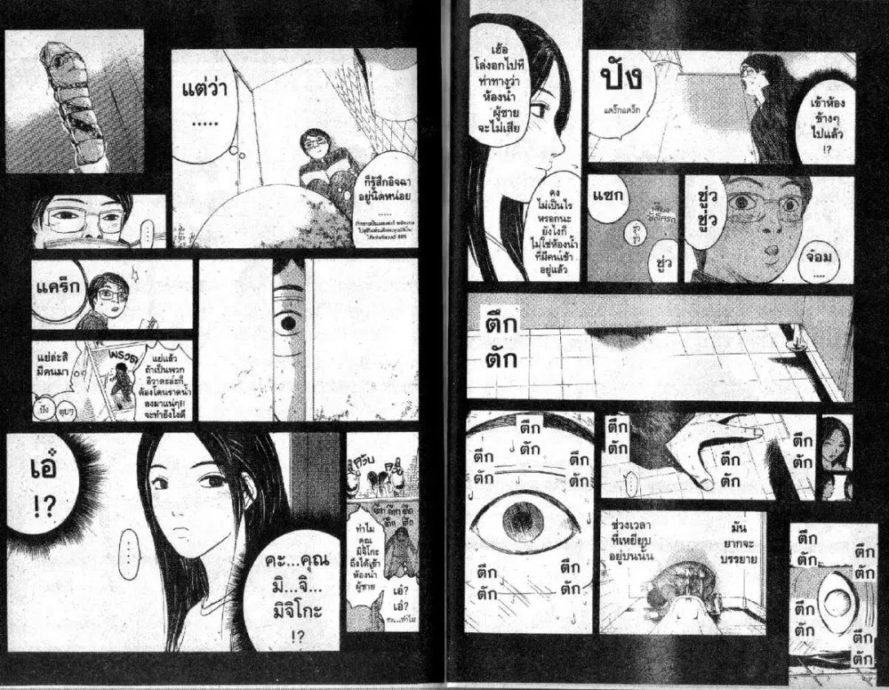 GTO : Great Teacher Onizuka ตอนที่ 97 หน้า 17