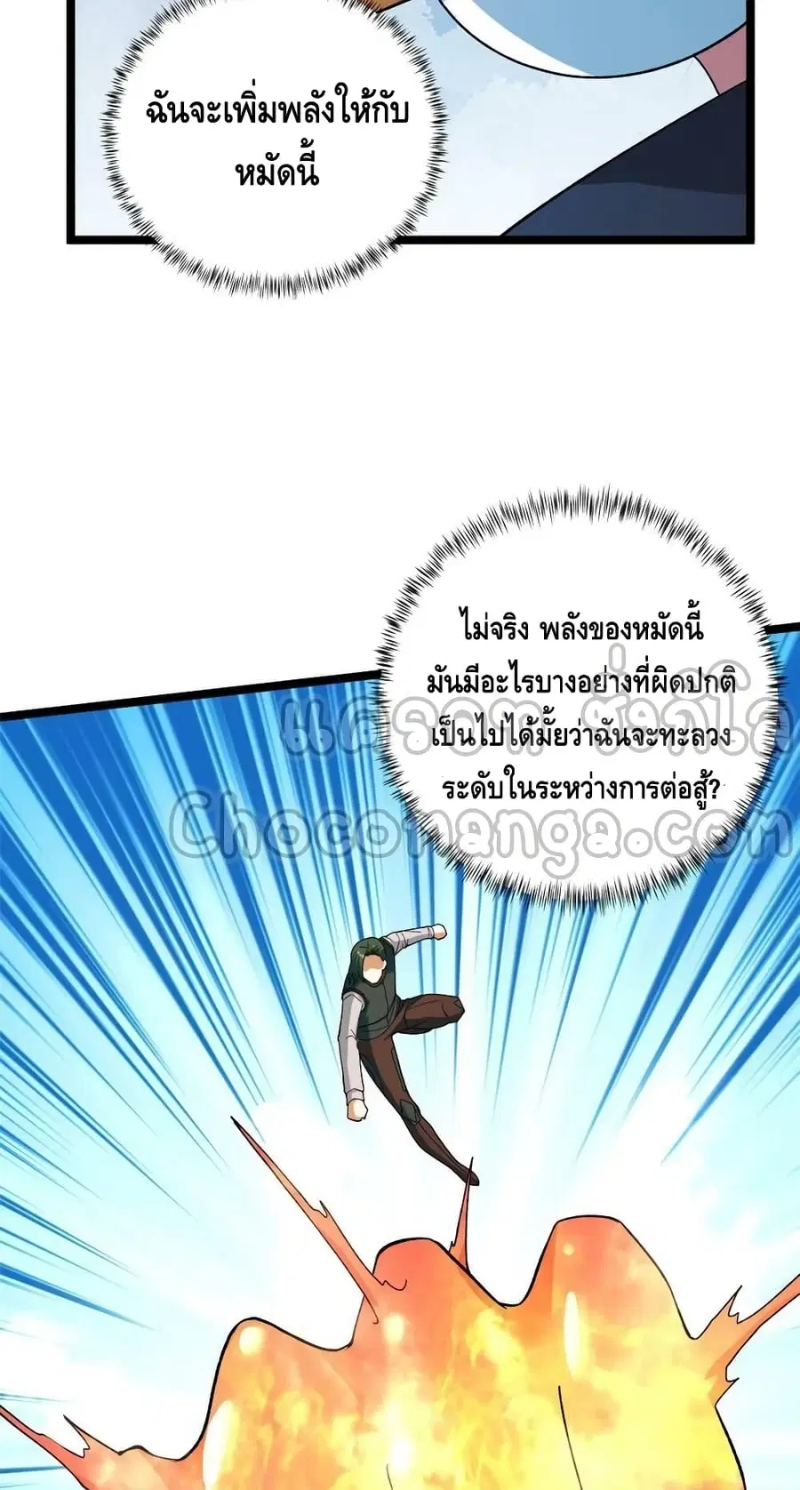 I Have 999 Skills ตอนที่ 182 หน้า 20
