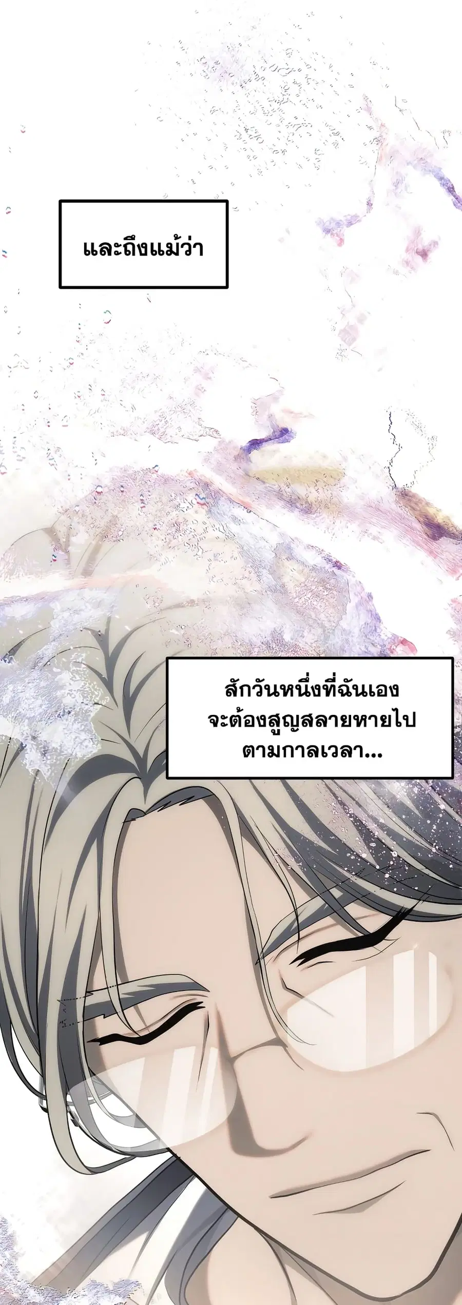 Ranker Who Lives A Second Time ตอนที่ 161 หน้า 46