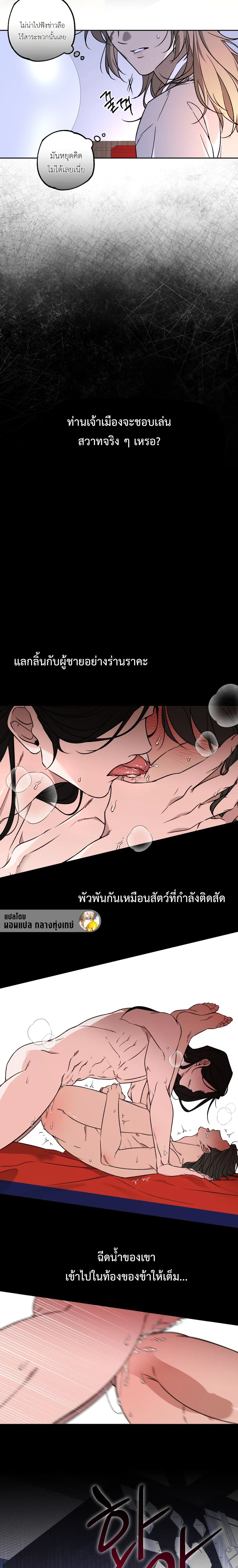 Red String – เชือกแดง ตอนที่ 1 หน้า 12