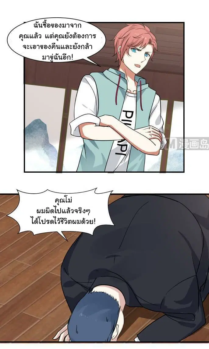 I Have a Dragon in My Body ตอนที่ 99 หน้า 7