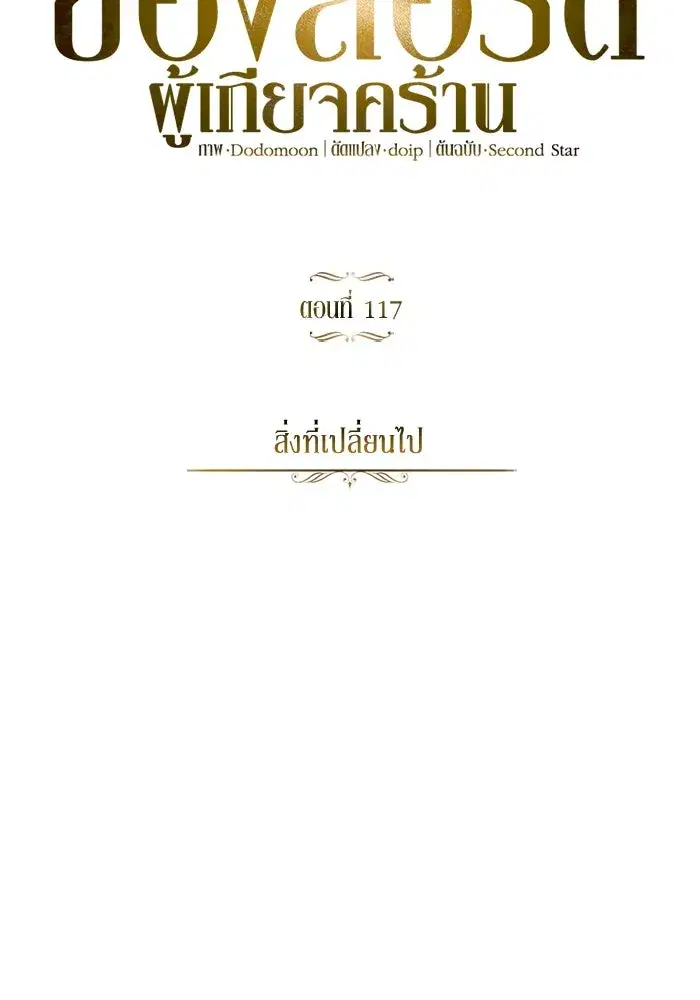 The Lazy Lord Masters the Sword ตอนที่ 119 หน้า 47