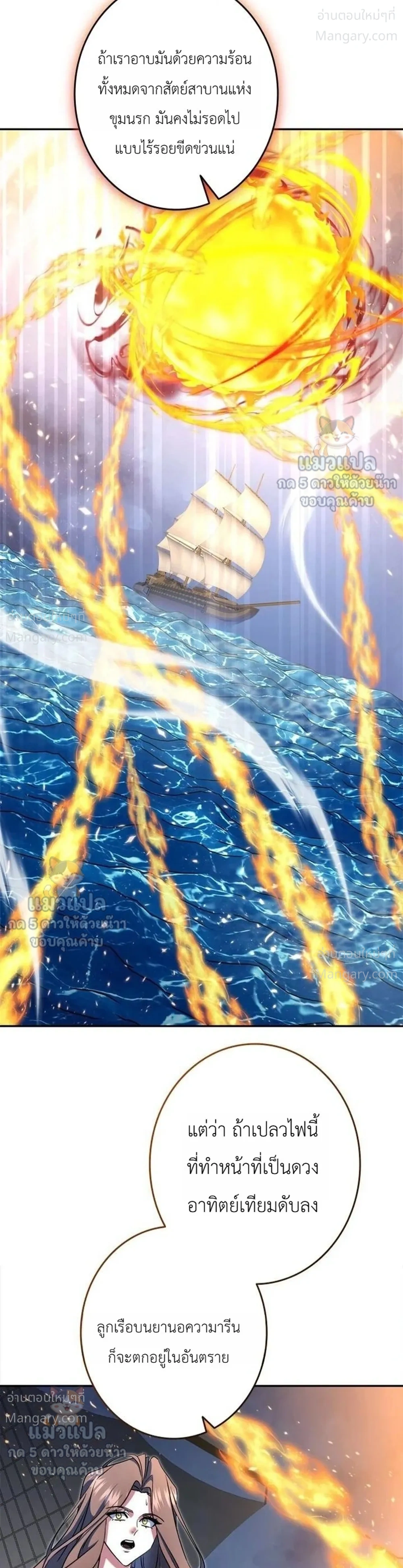 The Sword Emperor Who Surpasses His Previous Life จักรพรรดิเทพดาบ ผงาดเหนือชาติภพ ตอนที่ 35 หน้า 19