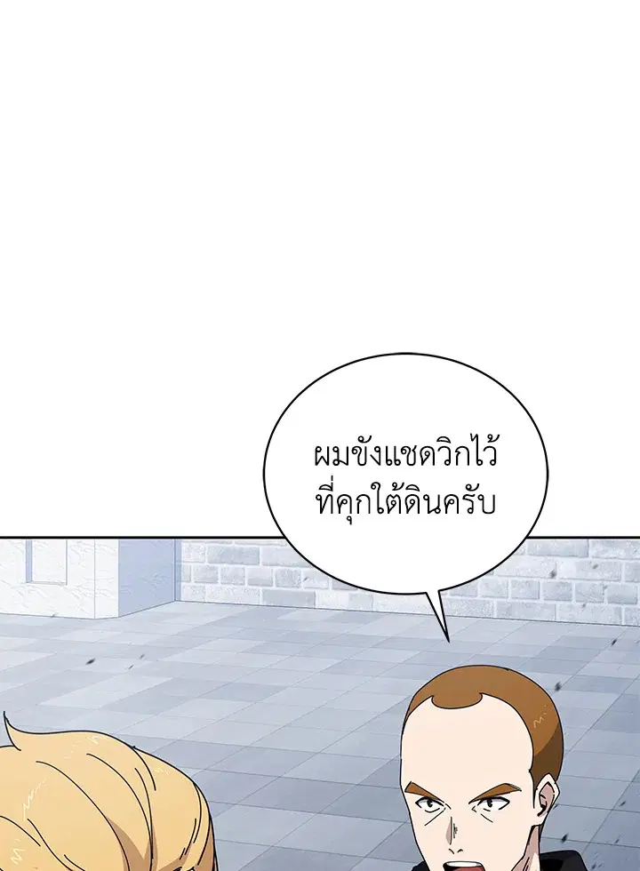 The Descent of the Demonic Master ตอนที่ 156 หน้า 77