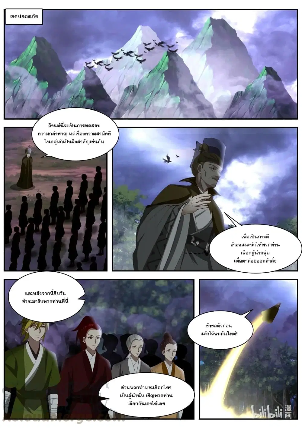 Martial God Asura ตอนที่ 289 หน้า 8