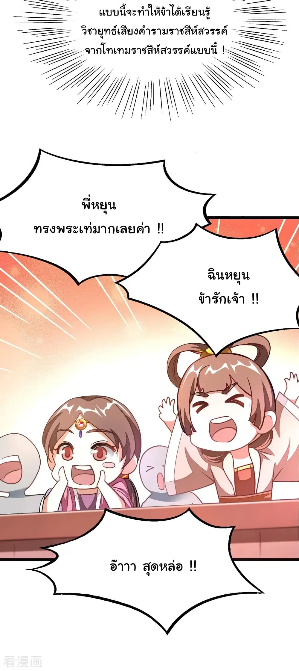Nine Sun God King ตอนที่ 111 หน้า 19