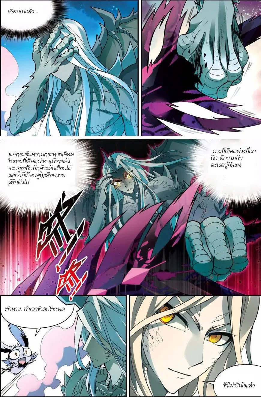 Panlong ตอนที่ 130 หน้า 10