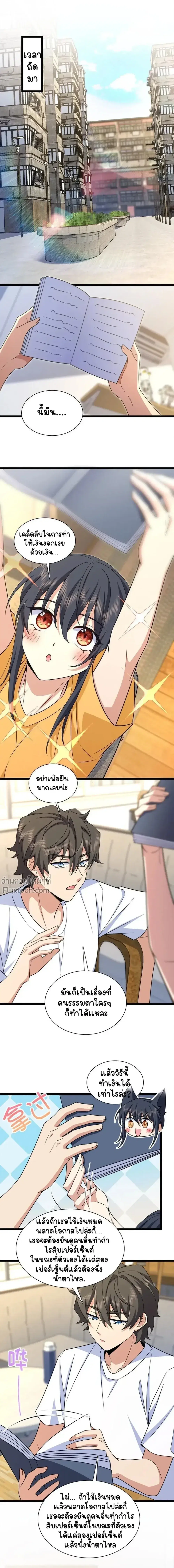 My Wife Is From a Thousand Years Ago ตอนที่ 241 หน้า 5