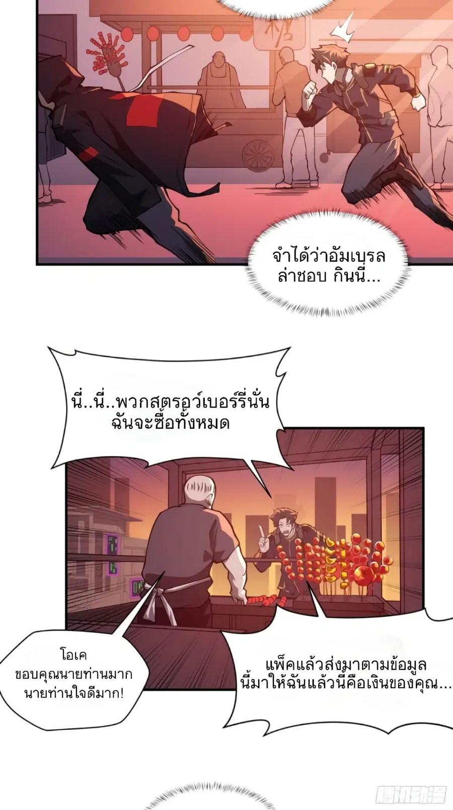 Legend of Star General ตอนที่ 15 หน้า 30