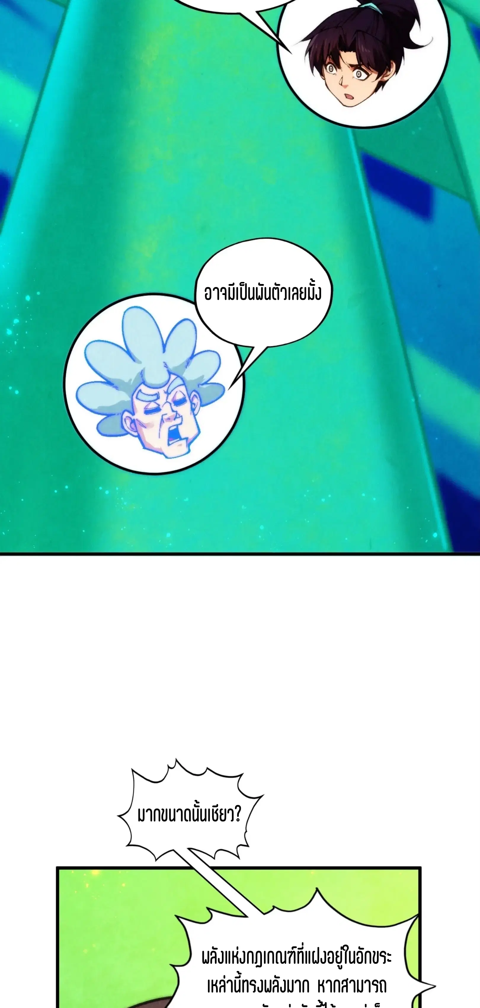 The Eternal Supreme ตอนที่ 383 หน้า 26