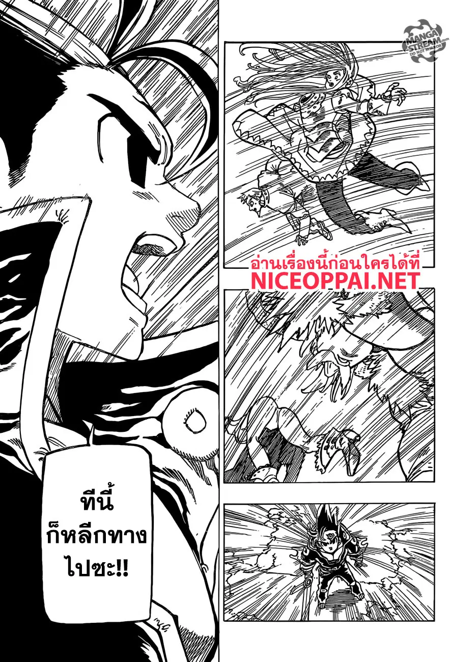Nanatsu no Taizai ตอนที่ 287 หน้า 8