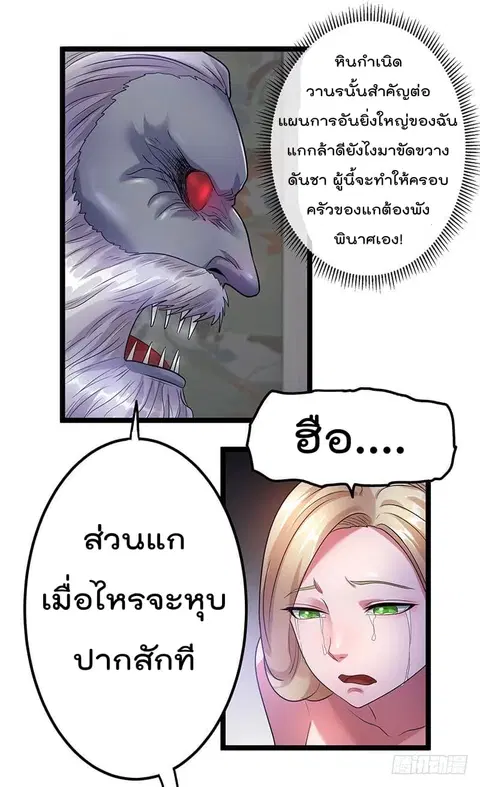 Immortal King of City ตอนที่ 37 หน้า 6