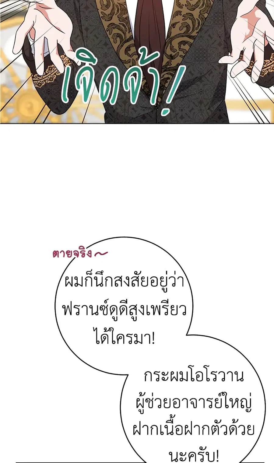 The Young Lady Is a Royal Chef ตอนที่ 63 หน้า 17