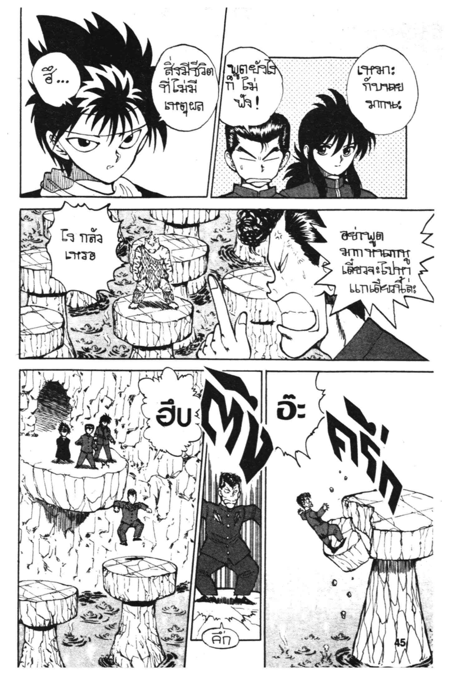 Yu Yu Hakusho ตอนที่ 37 หน้า 3
