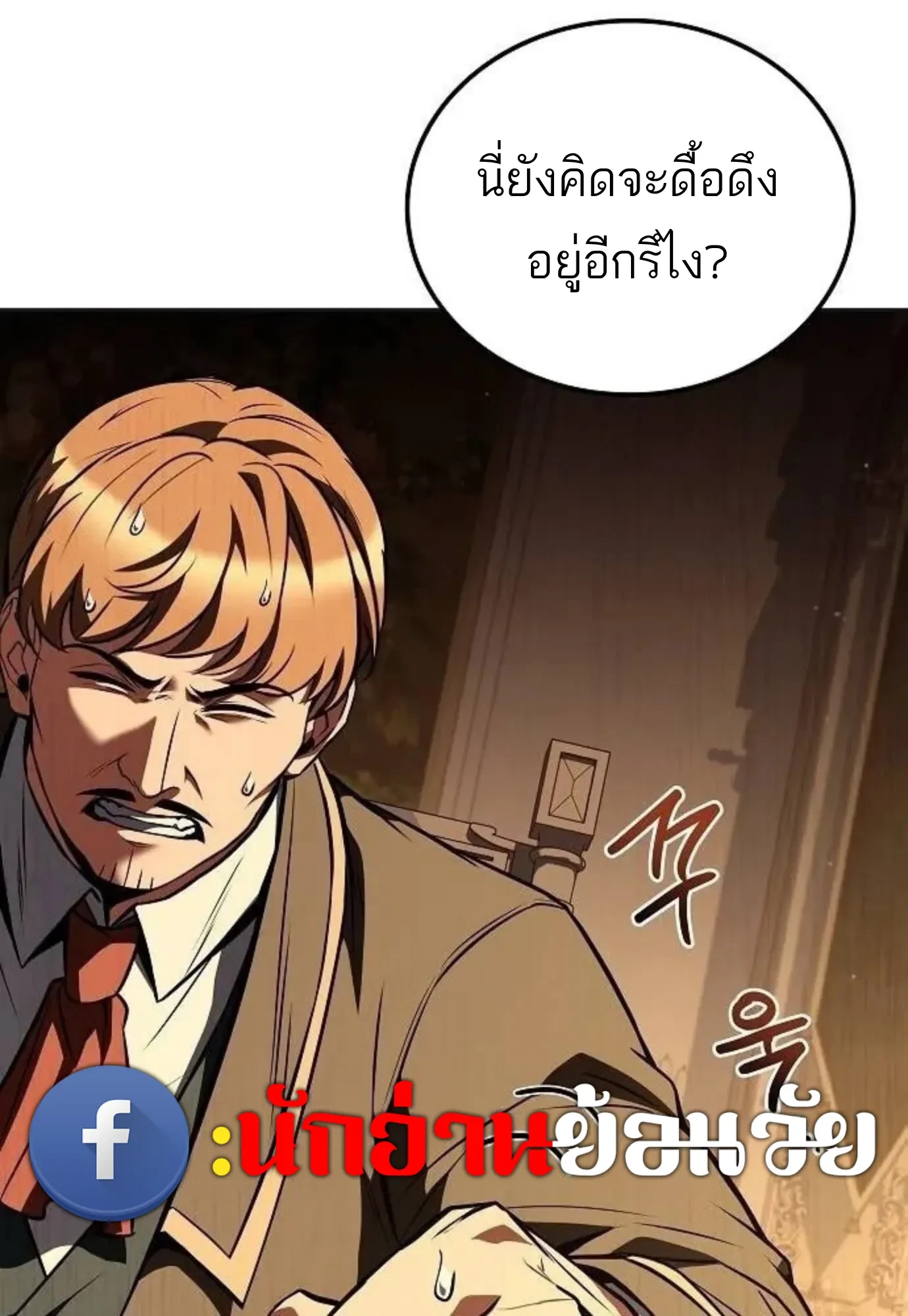 A Wizard’s Restaurant ตอนที่ 149 หน้า 17