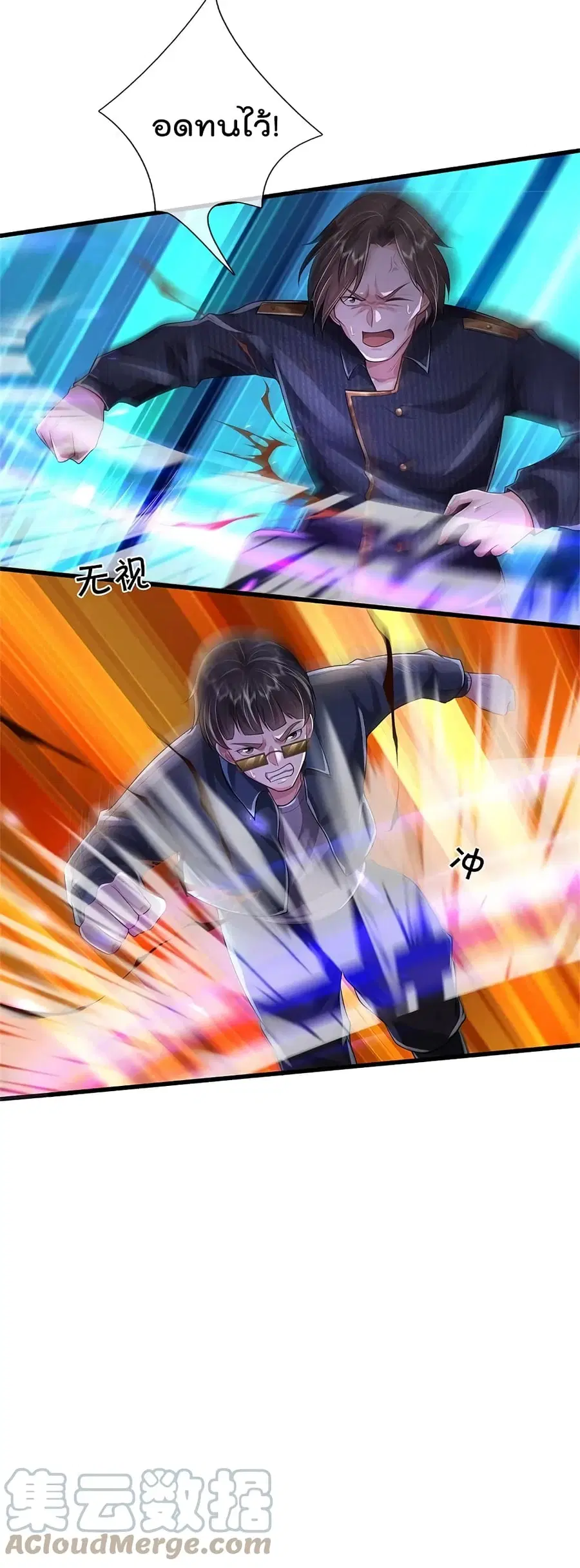 I’m the Great Immortal ตอนที่ 419 หน้า 23