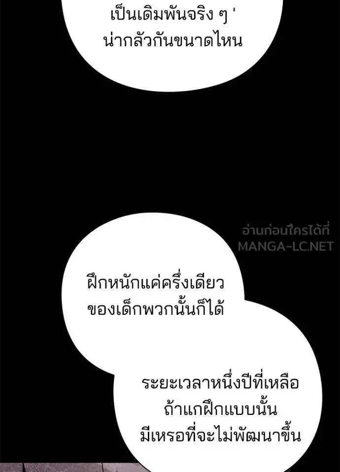 Night of the Ogre ตอนที่ 61 หน้า 132