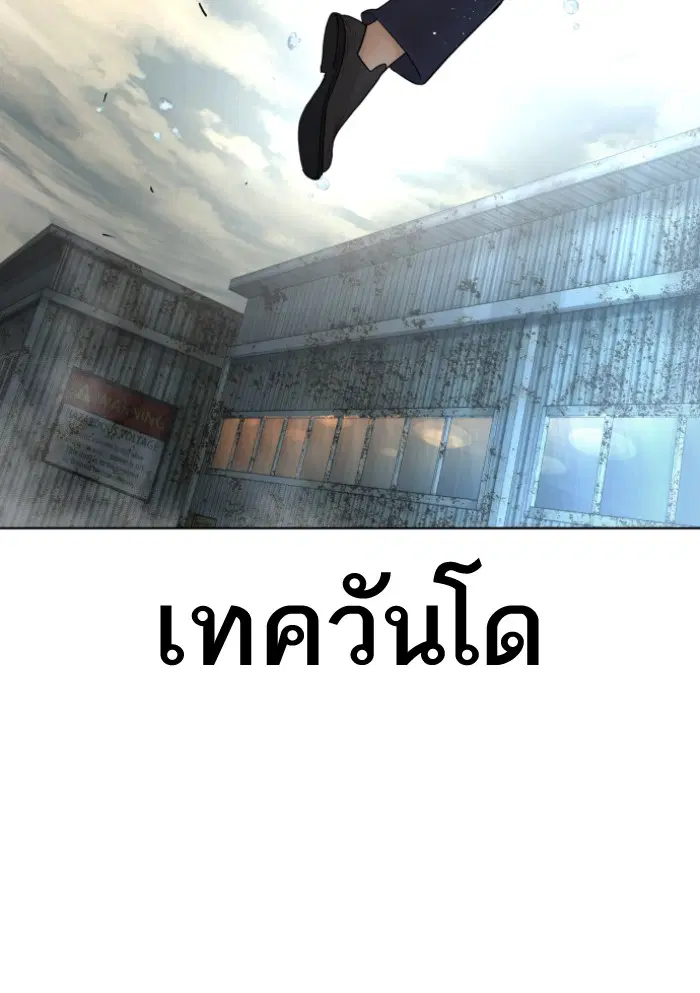 How to Fight ตอนที่ 126 หน้า 74