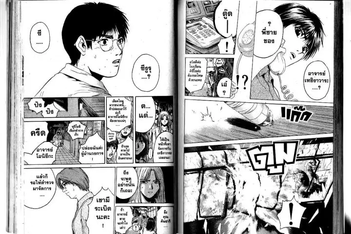 GTO : Great Teacher Onizuka ตอนที่ 154 หน้า 5