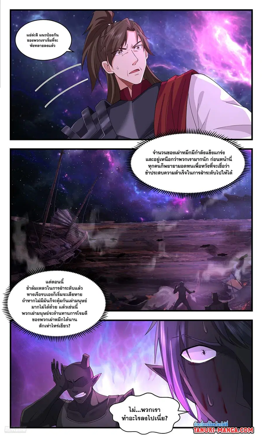Martial Peak ตอนที่ 3583 หน้า 6