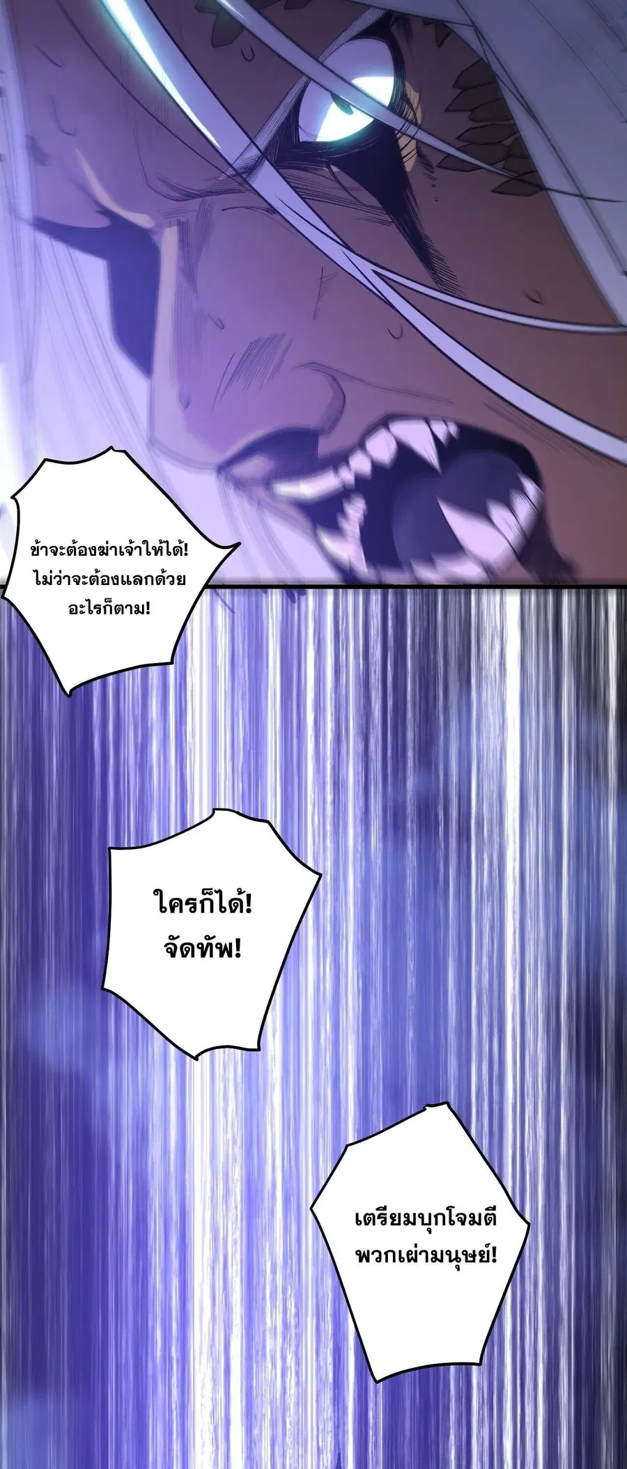 Necromancer King of The Scourge ตอนที่ 251 หน้า 23