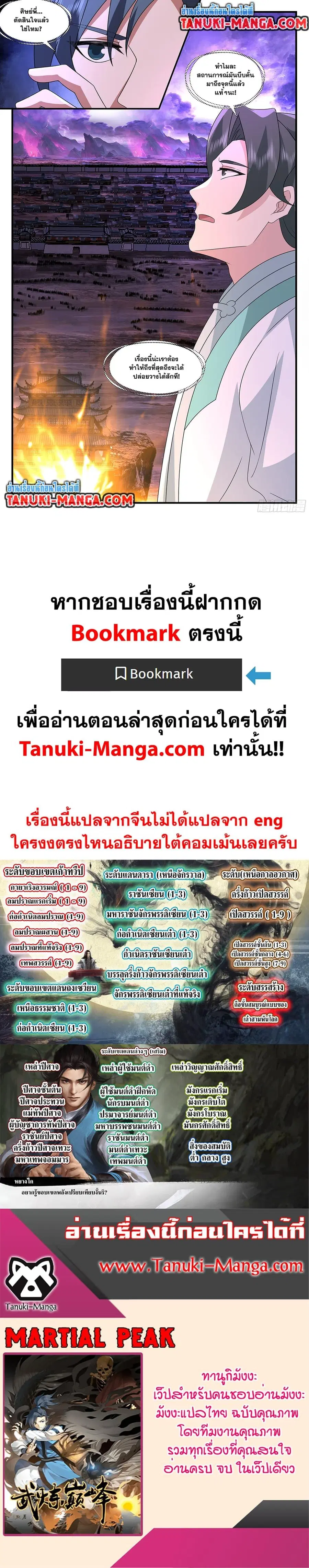 Martial Peak ตอนที่ 3706 หน้า 12