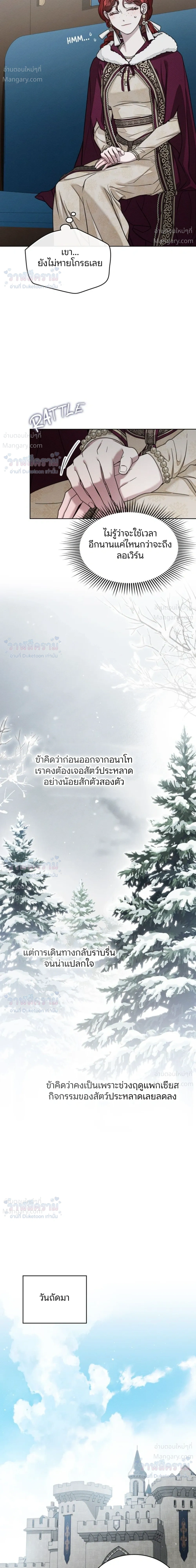 Under the oak tree – ใต้ร่มเงาแห่งต้นโอ๊ก ตอนที่ 162 หน้า 34