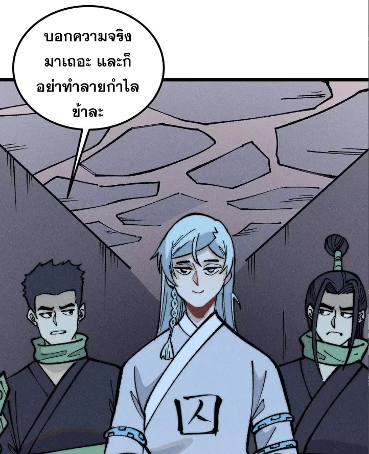 All Hail the Sect Leader ตอนที่ 261 หน้า 71