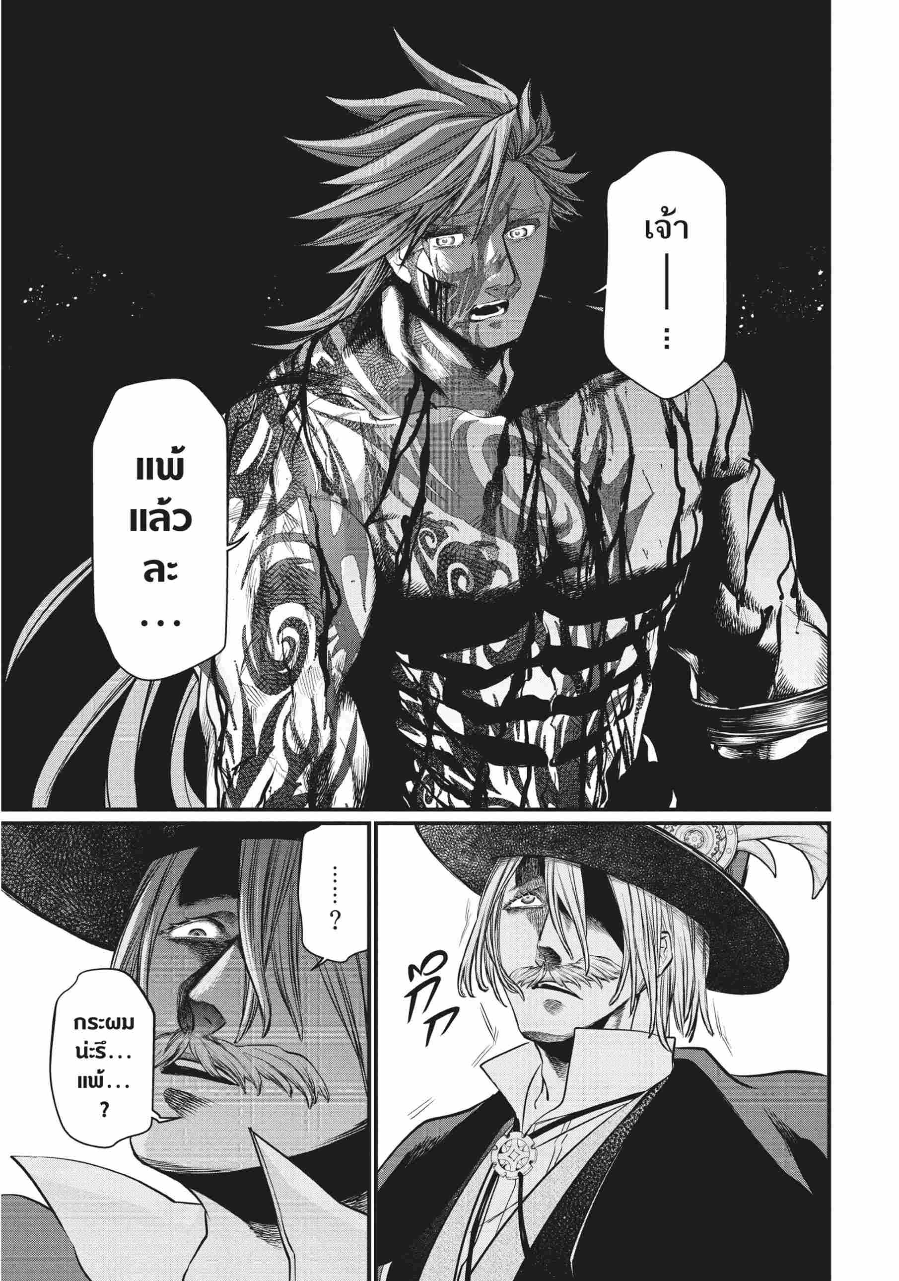 Record of Ragnarok มหาศึกคนชนเทพ ตอนที่ 27 หน้า 19