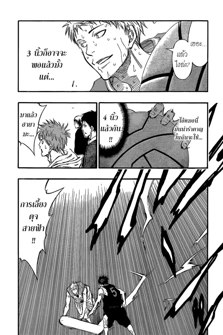 Kuroko no Basuke ตอนที่ 252 หน้า 14