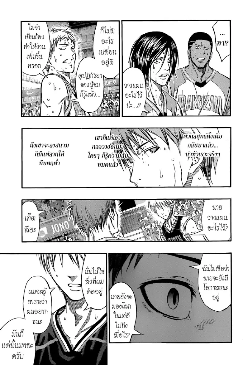 Kuroko no Basuke ตอนที่ 248 หน้า 3
