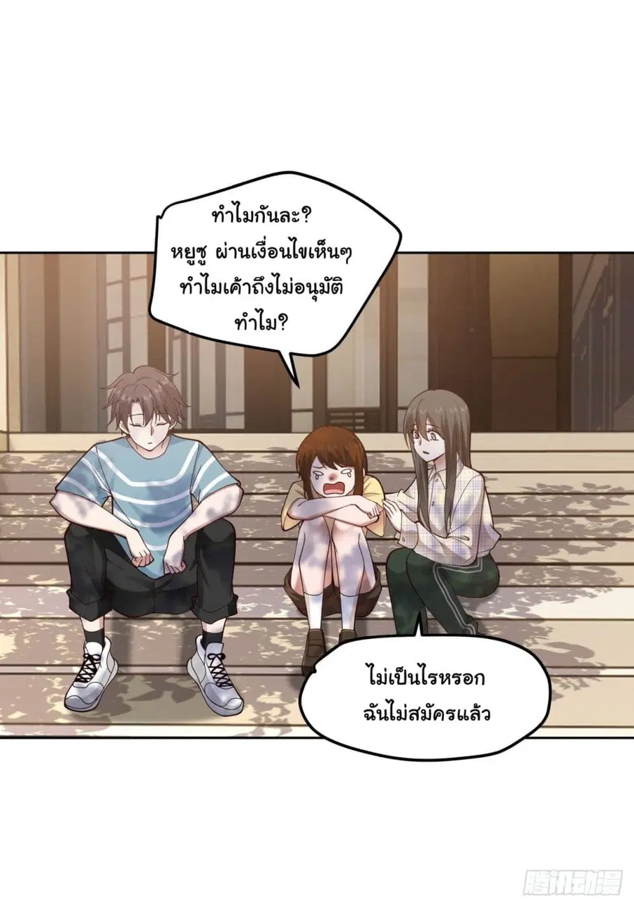 I Really Don’t Want to be Reborn ตอนที่ 23 หน้า 20