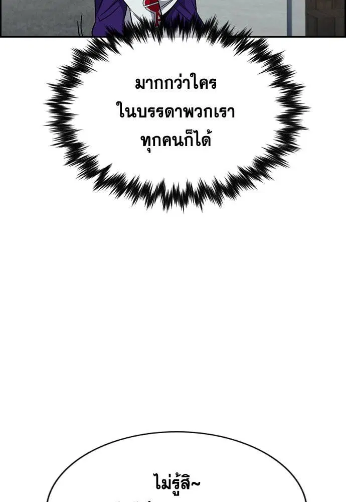 True Education ตอนที่ 124 หน้า 83
