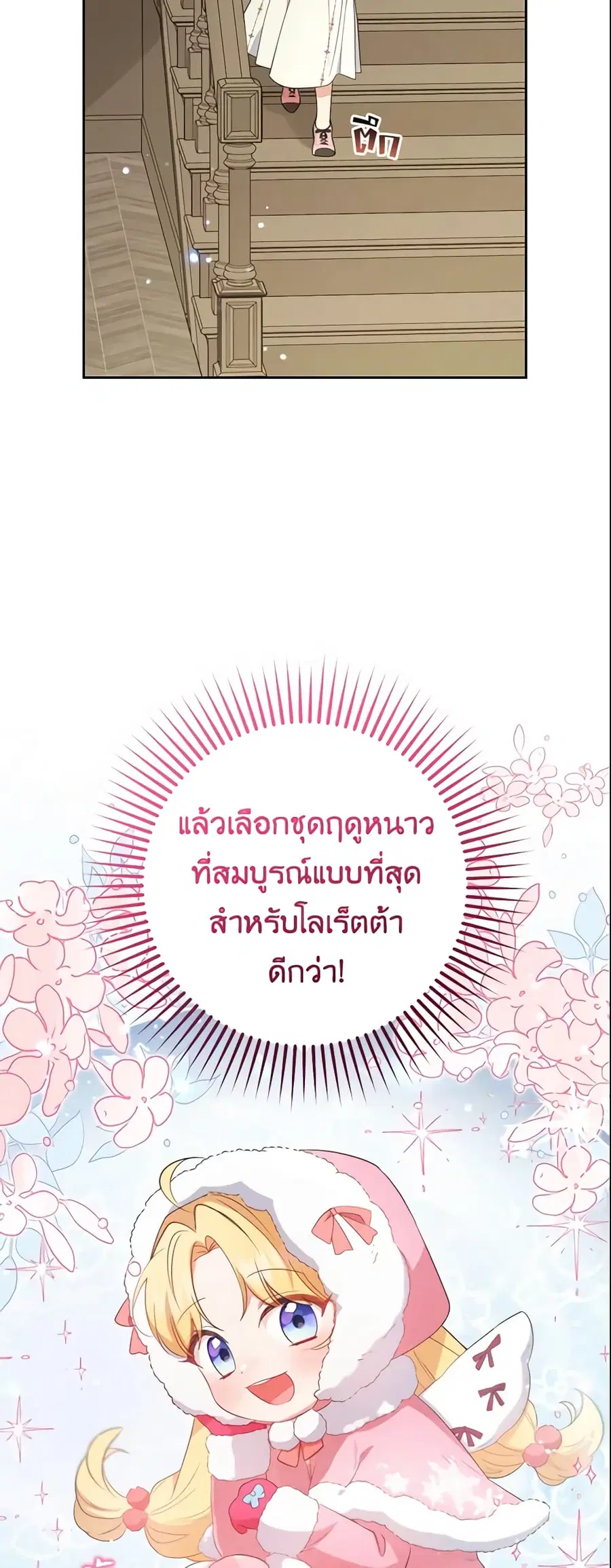The Villainess Is Shy In Receiving Love – นางร้ายขี้อายเมื่อได้รับความรัก ตอนที่ 29 หน้า 11