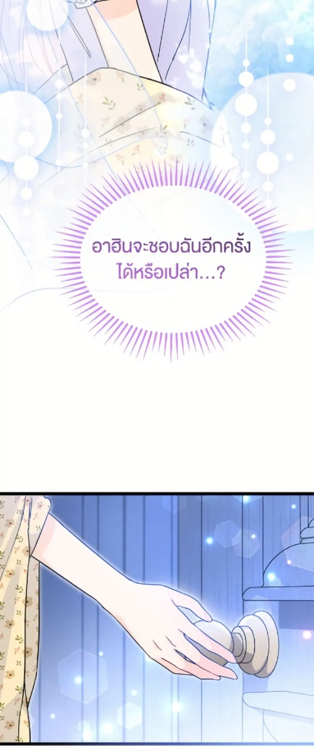 The Symbiotic Relationship Between a Panther and a Rabbit ตอนที่ 197 หน้า 47